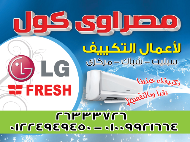 تكييف هواء كاريير شارب يونيون أير فريش ال جى وايت وايل