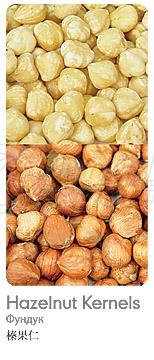 Hazelnut Kernels