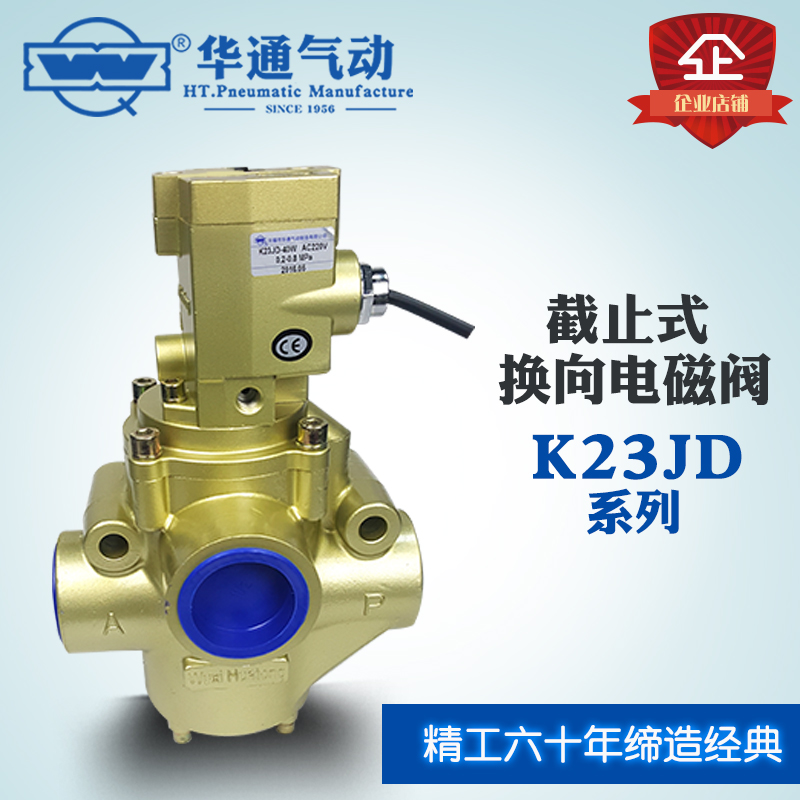 K23JD SERIES VALVE