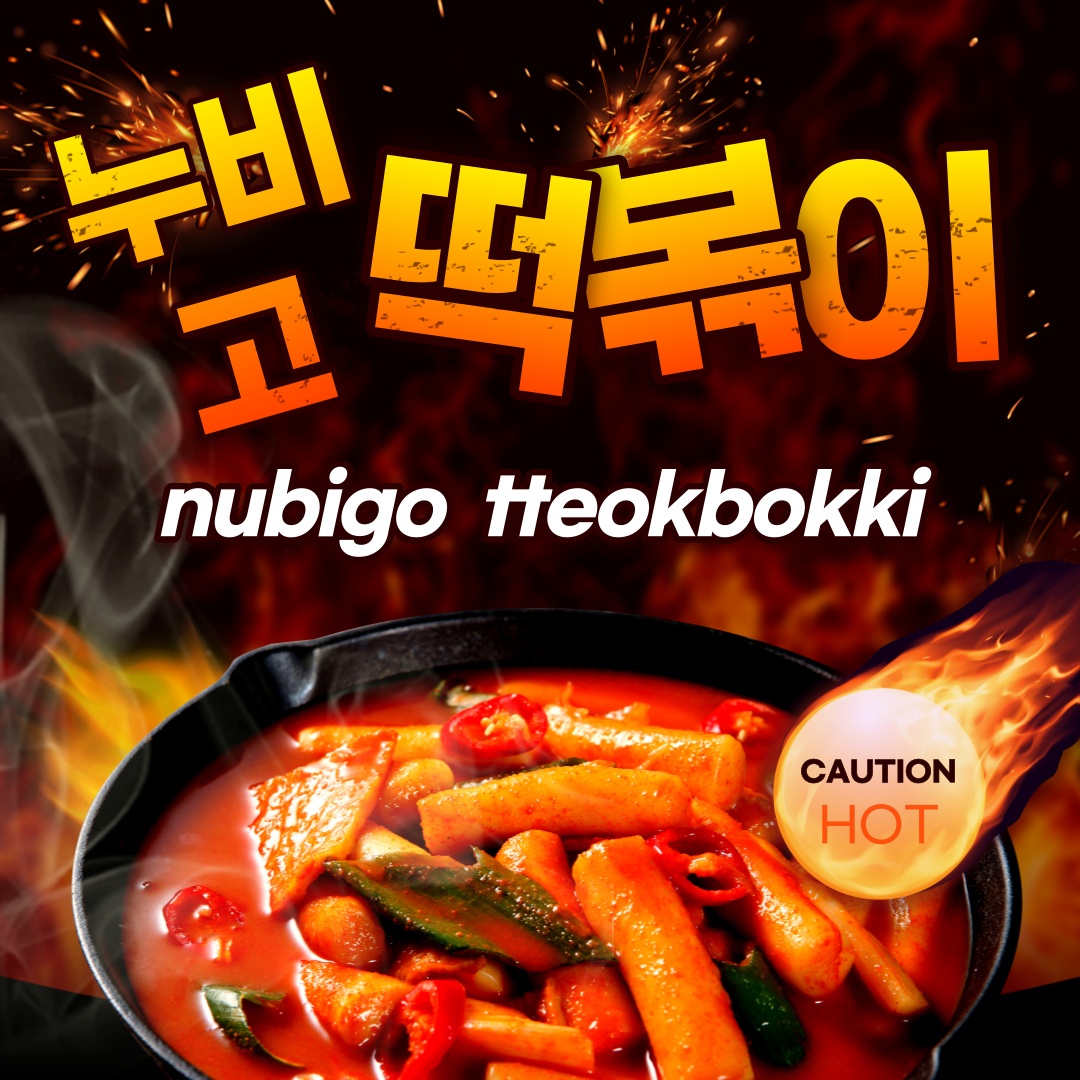 Tteokbokki ( Korean Rice Cake ) 