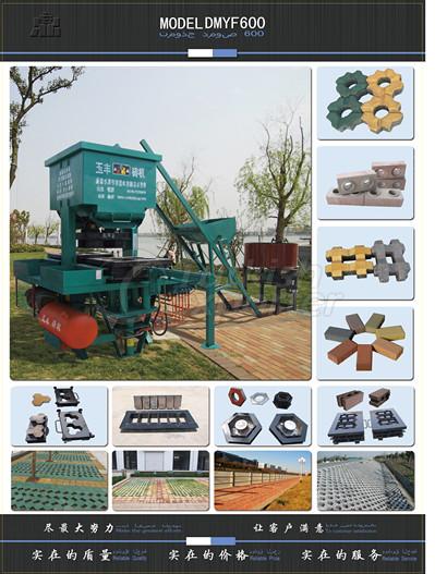 Yufeng Brick MachineDMYF600